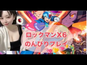 ロックマンX6　初見プレイ(⌒∇⌒)