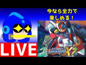 ロックマンX7を全力で楽しんでクリアを目指す配信