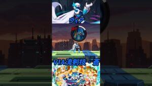 【ロックマンXDiVEオフライン】ヴィア