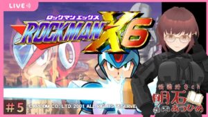 【#ロックマンX６】初見実況ロックマンX6エックス編＃５【#vtuber 】