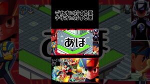 loveデカオ/hateチサオ #shorts #short #gaming #切り抜き #ロックマンエグゼ #ロックマンエグゼアドバンスドコレクション #ゲーム実況