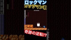 #megaman #CAPCOM #nes #ファミコン #ゲーム #retrogaming #games #レトロゲーム #CAPCOM #カプコンタウン