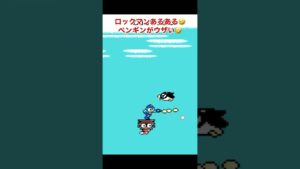 ファミコン ロックマンあるある アイスマン  #レトロゲーム #ファミコン #ロックマン #megaman #rockman   #切り抜き  #nintendoconsole #ゲーム #ゲーム実況