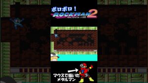 ロックマン２　#shorts