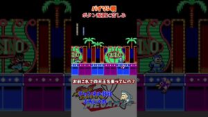 バイソン戦　#shorts #ゲーム実況 #ストリートファイター  #横スクロール #ロックマン　#コラボ　#ダルシム