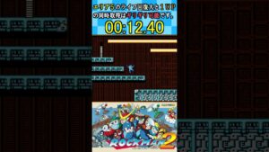 ★気まぐれ魅せプレイ★後半レーザー地帯のアイテムって『時間停止』無しでも回収出来るの？？【ロックマン２】#shorts