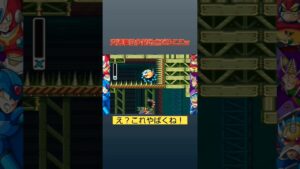 [危険]激突注意!#shorts#事故  #ゲーム実況 #ゲーム #ロックマンxアニバーサリーコレクション #ロックマンx2