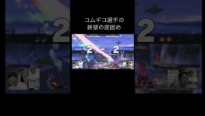 #スマブラ #スマブラsp #ultcore #ロックマン 鉄壁の崖　コムギコ選手ロックマンの崖狩り