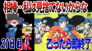 【ゆっくり実況】【ロックマン３】乙ったら即終了！相棒…君に捧げる！！！