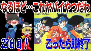 【ゆっくり実況】【ロックマン３】乙ったら即終了！さすが通常最終ステージ…これは…沼るぞ