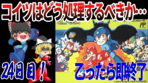 【ゆっくり実況】【ロックマン３】乙ったら即終了！これはマジでヤバイぞ…