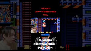 『ボスよりステージが難しいねんww』#レトロゲーム#スーファミ#ロックマン#ゲーム実況#ショーン松