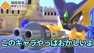 使うと100％相手に嫌われるクソキショロックマン爆誕【コンパス】