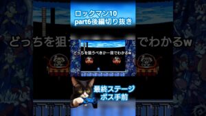 ロックマン10パート6後編②切り抜き