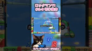 ロックマン11 ＃2-3 切り抜き②