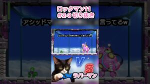 ロックマン11 ＃2-3切り抜き③