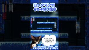 ロックマン11 ＃2-4 切り抜き②