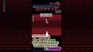 【ロックマン2】ヒートマンステージ：鬼畜 消える足場【Steam版】#shorts