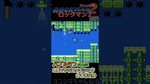 【ロックマン2】バブルマンステージ：1発でやられるの多いわ…【Steam版】#shorts