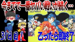 【ゆっくり実況】【ロックマン３】乙ったら即終了！あれは2の歌ではない！3の歌だ！！！！！