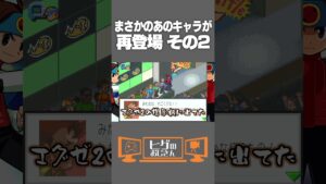 まさかのあのキャラが再登場 その2【ロックマンエグゼ3】#shorts