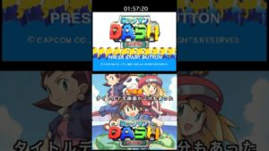 タイトルデモ画面が2分もあったロックマンDASH 鋼の冒険心【久しぶりに起動してみたら懐かしすぎたPSP版】