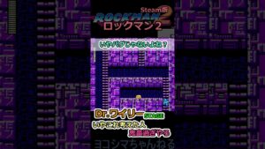 【ロックマン2】Dr.ワイリーステージ：考えた人鬼畜過ぎるやろ【Steam版】#shorts