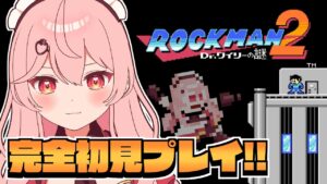 【ロックマン2】完全初見！ボス倒しまくるぞ！！【新人Vtuber / #あまりめい 】