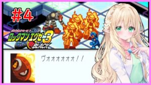 【ロックマンエグゼ3 BLACK】ヒノケンが再登場したあたりから！ #4【Vtuber/そあら】