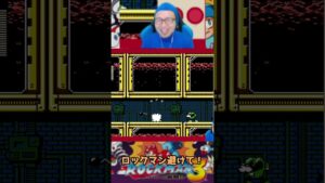 ロックマン避けて！【ロックマン3 Dr.ワイリーの最期!?】 #shorts