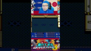 避けてから【ロックマン3 Dr.ワイリーの最期!?】 #shorts