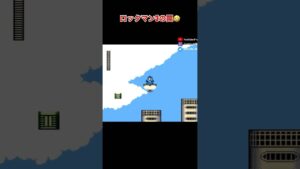 ファミコン ロックマン3 あるある  #レトロゲーム #ファミコン #ロックマン #megaman #rockman   #切り抜き  #nintendoconsole #ゲーム #ゲーム実況