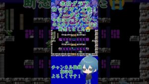 【ロックマン3】ワイリーステージ3ホログラフロックマンズ戦！#shorts #ロックマン3 #ノーダメージ #レトロゲーム