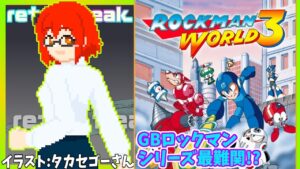 【ロックマンワールド3】エンディングまで攻略！ゲームボーイのロックマン３作目【レトロゲーム/Vtuber】