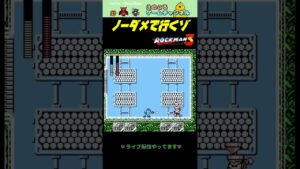 【ロックマン3】まず最初にウソをつきます【レトロゲーム】【切り抜き】#shorts #rockman #megaman #ファミコン #初見 #ライブ配信
