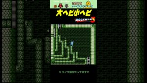 【ロックマン3】竹で作る蛇のオモチャあったね【レトロゲーム】【切り抜き】#shorts #rockman #megaman #ファミコン #初見 #ライブ配信