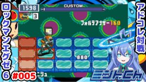 エリア返し読みギガがうまい！ ロックマンエグゼ6 Vによるおしゃべり対戦シリーズ005 アドバンスドコレクション