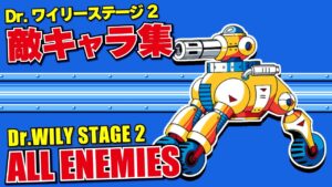 【ロックマン6】Dr.ワイリーステージ2 敵キャラ集【タンクCSⅡ型】