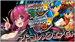 第7回 アドコレスクエアGP ロックマンエグゼ5 出場！【ロックマンエグゼ】
