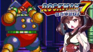 【ロックマン7】東北きりたんがロックマン7をやっていくってよ　part6【VOICEROID実況】