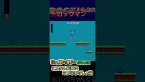 【ロックマン】Dr.ワイリーステージ：ジャンプしてから出てこないでよ泣【Steam版】#shorts