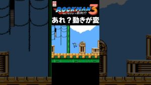 FC ロックマン3 動きが変