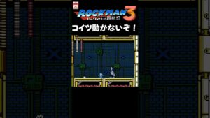 FC ロックマン3 コイツ動かないぞ