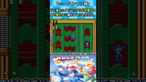 【ロックマン実況切り抜き】FC版では紳士(？)なニードルマンだったのに…。【ロックマンMW】#shorts