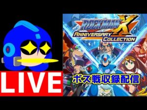 GBCロックマンXに出てきたボス戦収録配信