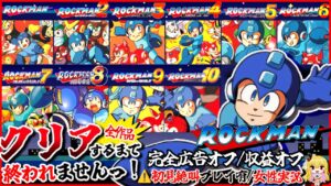 【ロックマン 全作/クリア耐久】時系列順で全作品クリアするまで終われませんっ!初見絶叫プレイ【女性実況/初見プレイ/レトロゲーム/GW特別企画】桜鳥ミーナ 新人Vtuber クラシックス コレクション