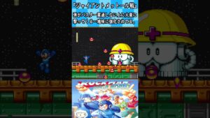【ロックマン実況切り抜き】何気に強化されてるジャイアントメットールくん。【ロックマンMW】#shorts
