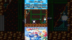 【ロックマン実況切り抜き】コイツだけは明らかに強くなっている…！【ロックマンMW】#shorts