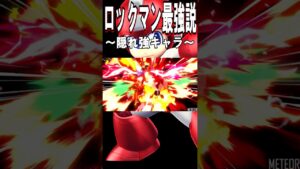 【スマブラSP】ロックマン最強説
