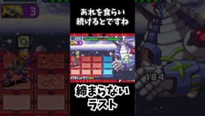 大事なところで噛んだ【ロックマンエグゼ４】#Short